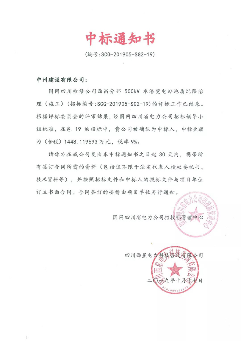 中州建設(shè)有限公司五天中倆標(biāo)，金額逾億元