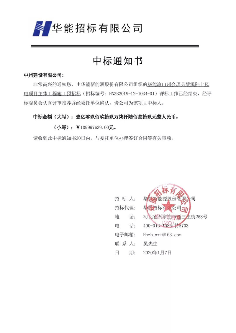 中州建設(shè)有限公司2019成果豐、 2020開門紅！