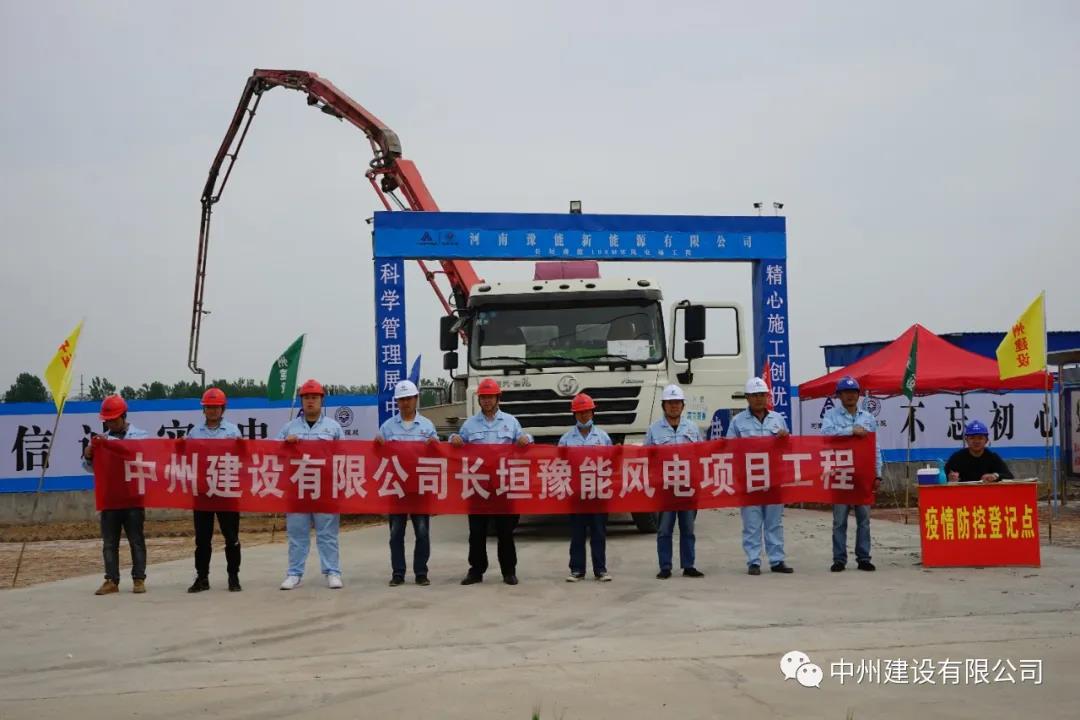 防疫生產(chǎn)兩不誤、安全規(guī)范一起抓 中州建設(shè)有限公司長垣豫能100MW風(fēng)電項目掠影