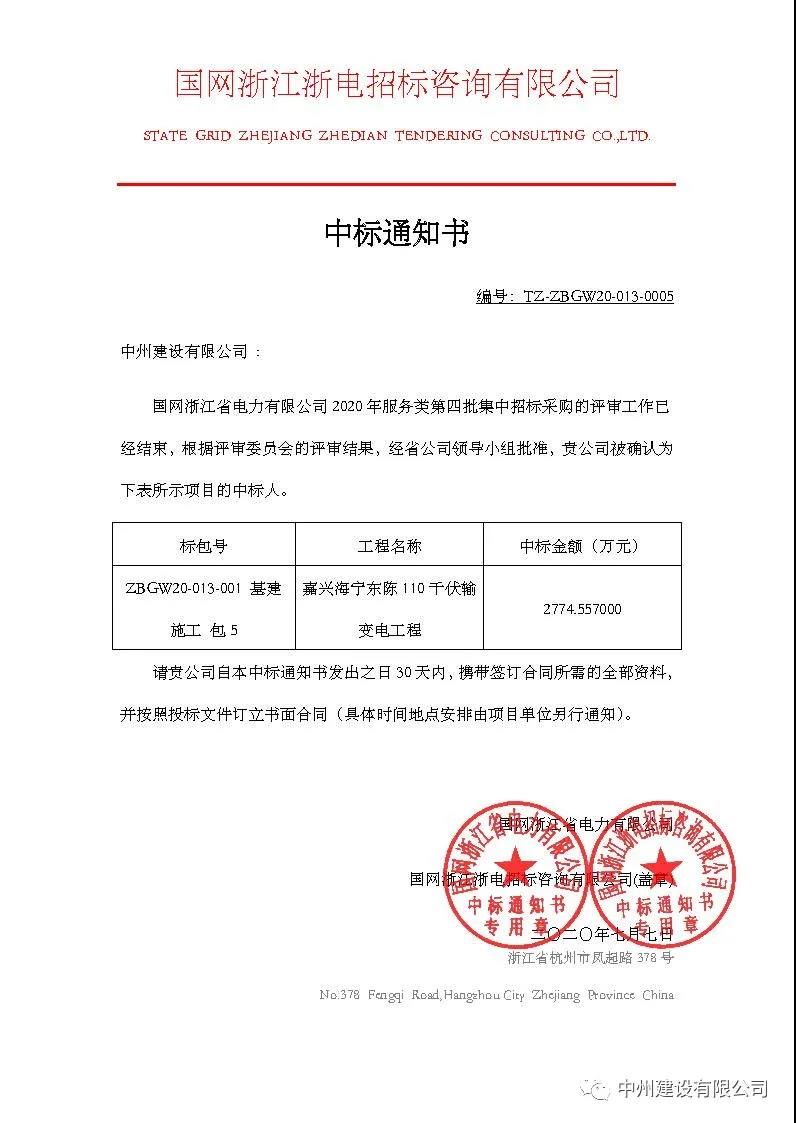 中州建設(shè)有限公司2020年七月連中五個(gè)千萬元以上標(biāo)，金額達(dá)一億余元